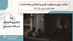 نقش امید در سلامت روان 